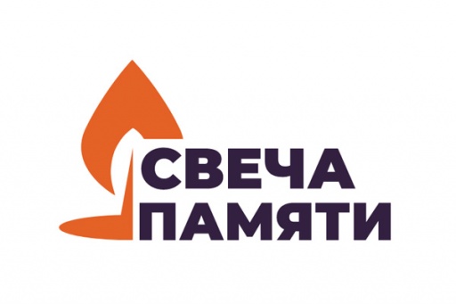Мемориальная акция «Свеча памяти» пройдет, несмотря на пандемию